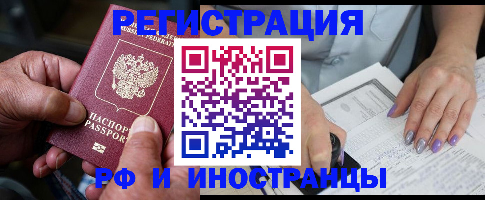 временная регистрация для всех в Лангепасе