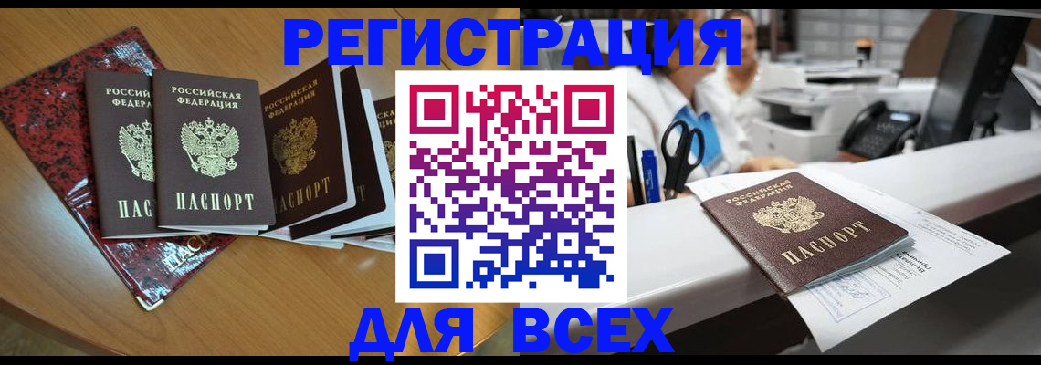 временная прописка в Лангепасе